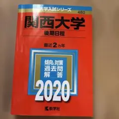 関西大学
