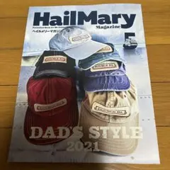 2021年5月号 ヘイルメリーマガジン ダッズスタイル
