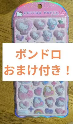 【値下げ】ハローキティ コットンパフィシール