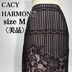 【美品】キャシーハーモニー ポリエステル 裾フリンジフラワーレースタイトスカート