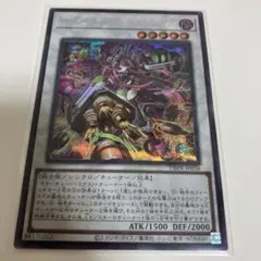 キラーチェーンリミックス　シークレット　遊戯王