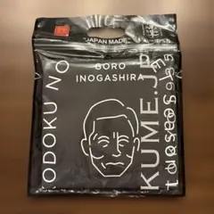 KUME.JP 孤独のグルメ 井之頭五郎 Tシャツ Lサイズ