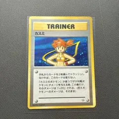 ポケモンカード　旧裏　カスミ ポケモンジム第1弾 ハナダシティジム
