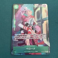 ペローナ R パラレル