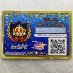 アイカツスターズ　学生証