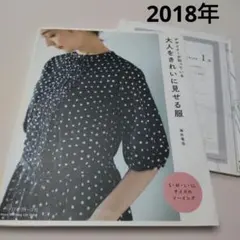 デザイナーが知っている 大人をきれいに見せる服 海外竜也