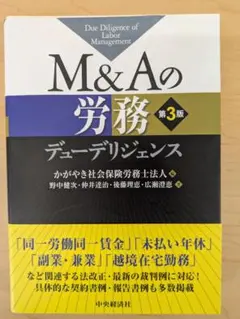 裁断済】M&A財務デューデリジェンス入門〔第2版〕: 手順と報告書の