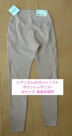 ユニクロ エアリズムUVカットソフトポケットレギンス+ Mサイズ ピンク