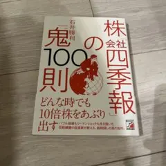 株「会社四季報」の鬼100則