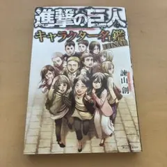 週刊少年 マガジン 2014年19号 進撃の巨人 限定 着せ替えカバー付き
