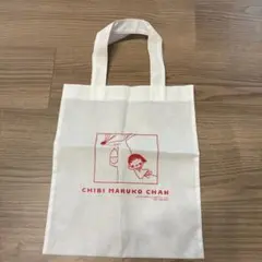 ちびまる子ちゃん エコバッグ