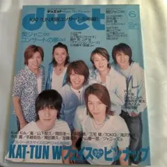 Duet 2006.06 関ジャニ∞ 表紙 雑誌