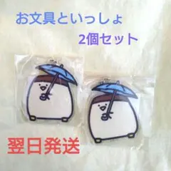 【新品】お文具といっしょ　アクリルチャーム キーホルダー プリンさん　２枚セット