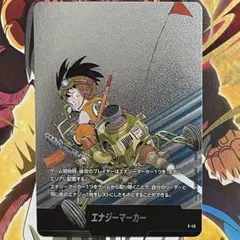 ドラゴンボールフュージョンワールド 銀 エナジーマーカー 4巻 E-45