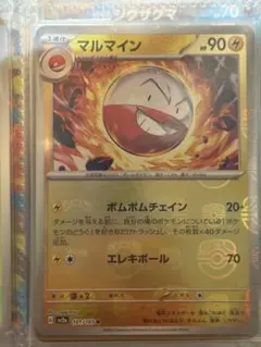 マルマイン マスターボールミラーのサムネイル
