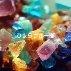 ひまらっきー様 リクエスト 4点 まとめ商品