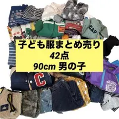 2026年最新】90 まとめ売り 男の子の人気アイテム - メルカリ
