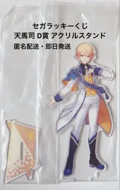 プロセカ セガラッキーくじ 天馬司 D賞 アクリルスタンド