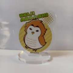 ケイジ・アカアシ アクリルスタンド