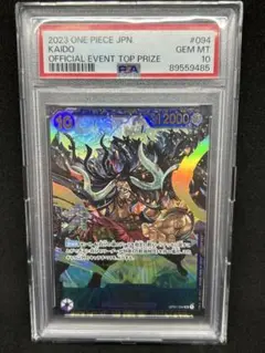 カイドウ フラッグシップ PSA10 2026年最新】フラッグシップ カイドウ psa10の人気アイテム - メルカリ