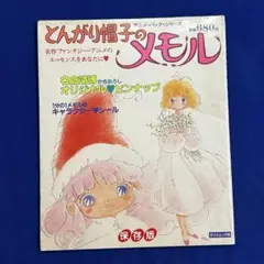 2026年最新】絵本 とんがり帽子のメモルの人気アイテム - メルカリ