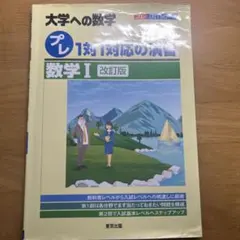 直前・東京慈恵会医科大学プレ数学演習 2026年最新】直前・東京慈恵会医大プレ数学演習の人気アイテム - メルカリ