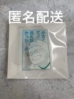 ハイキュー 名言アクリルバッジコレクション 星海光来