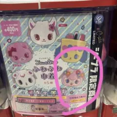 ジュエルペット　ふわふわ巾着