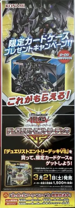 希少 店頭用 遊戯王 アークファイブ デュエリストエントリーデッキ
