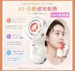 AIスマート検知 ems美顔器 リフトアップ 振動 LED光 温熱 軽量 充電式