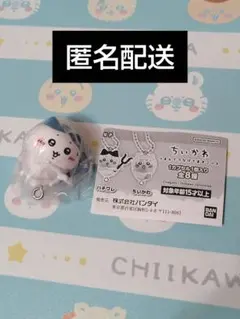 ちいかわ　つまんでつなげてますこっと【ハチワレ(ボールチェーン)】