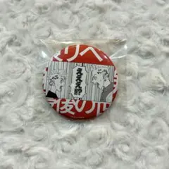 東京リベンジャーズ 新体験展 最後の世界線 名場面 缶バッジ 双龍