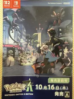 【説明文必読お願いいたします】ポケモンレジェンズZA 発売直前号 冊子 1枚