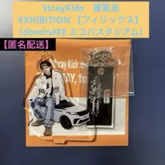 【フィリックス】（dominATEスタジアム）スキズ　展覧会　ランダムアクスタ