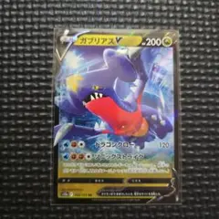 ガブリアスV RR 109/172 ポケモンカードゲーム VD01
