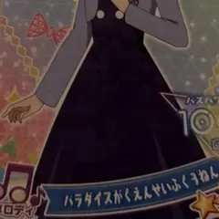 ひみつのアイプリ　リング6弾　パラダイスがくえんせいふく