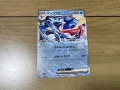 ゲッコウガex 029/139
