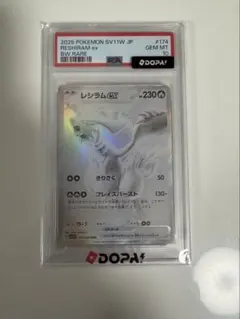 レシラムex BWR SV11W ホワイトフレア 174/086 PSA10 - メルカリ