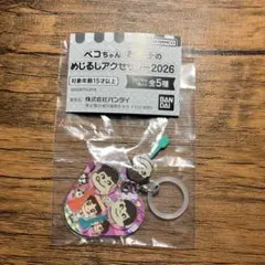 ペコちゃん お菓子のめじるしアクセサリー2026 ペコポコチョコレート(ポコ)