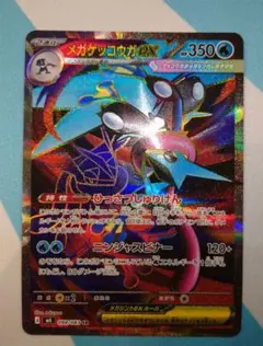 メガゲッコウガex SR MEGA 拡張パック ニンジャスピナー 098/083