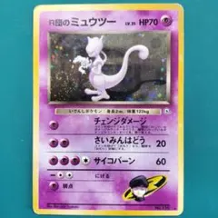 2026年最新】r団のミュウツー 旧裏の人気アイテム - メルカリ