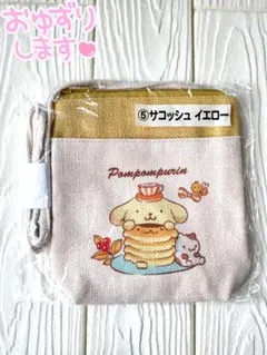 【新品・未開封】ポムポムプリン サコッシュ イエロー