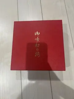 御食い初め 食器セット 祝い膳