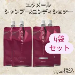 ナリス　エクメール　詰替6ずつ　シャンプー　コンディショナー ナリス 化粧品 エクメールシャンプー 詰め替え 4袋セット - メルカリ