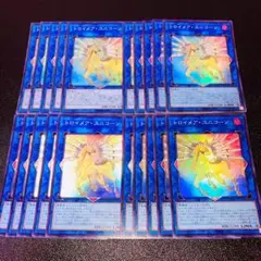 E565遊戯王 トロイメアユニコーン スーパー 20枚セット まとめ売り