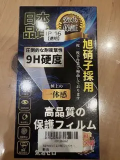 高品質 9H透明保護フィルム　※1枚
