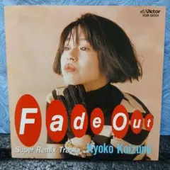 小泉今日子 Fade Out フェイドアウト 7インチ レコード！ - メルカリ