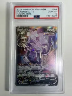 2026年最新】ゲノセクトV sa psa10の人気アイテム - メルカリ