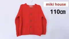 ミキハウス　110㎝　ケーブル編みニットカーディガン（赤）