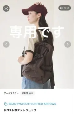 BEAUTY&YOUTH ドロストポケット リュックのサムネイル